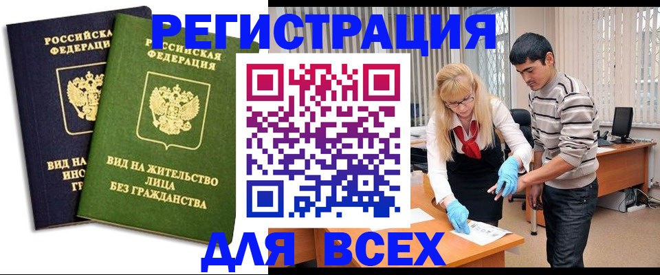 прописка иностранных граждан в Вольске