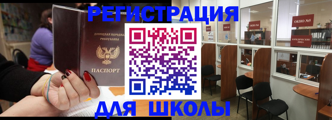 прописка для школы в Вольске