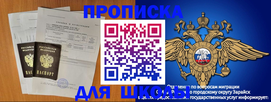 прописка ребенка в Вольске