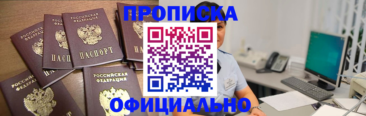 купить прописку в Вольске